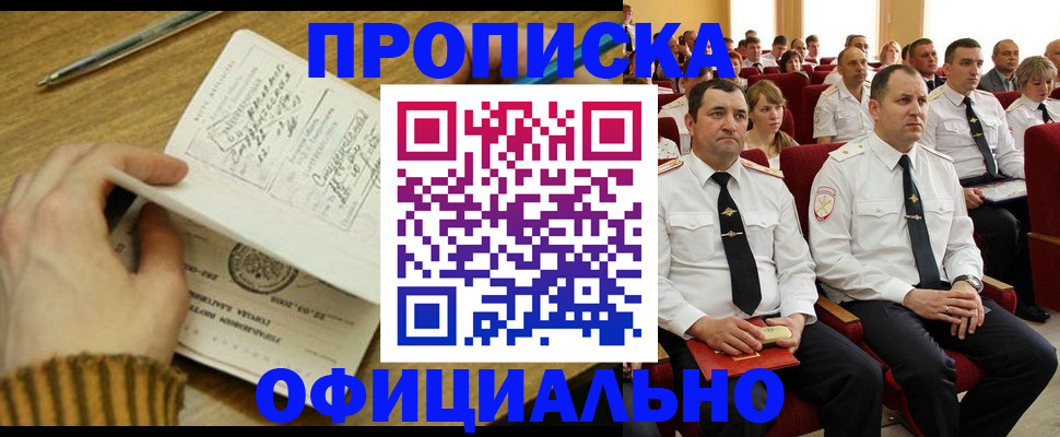 прописка для военкомата в Азнакаево