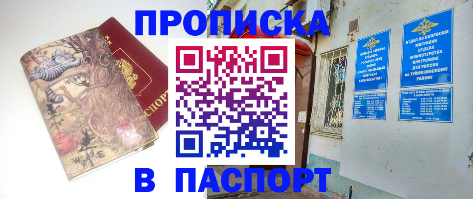 пропишу в квартире в Азнакаево