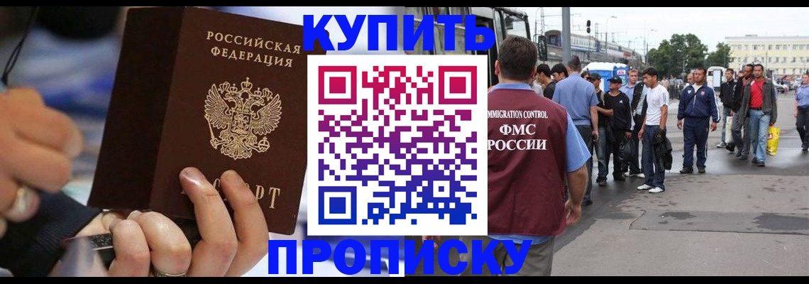 прописка законно в Азнакаево