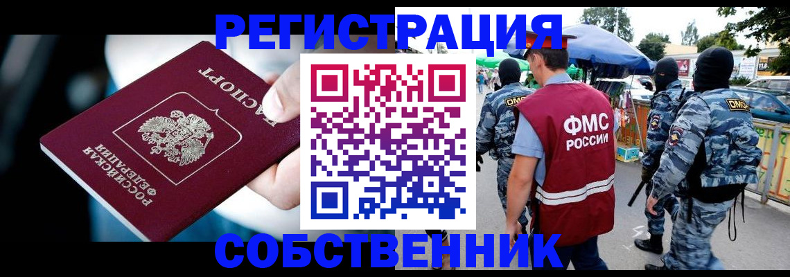 временная регистрация в квартире в Азнакаево