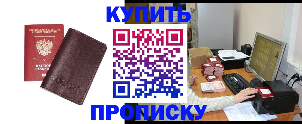 прописка для работы в Азнакаево